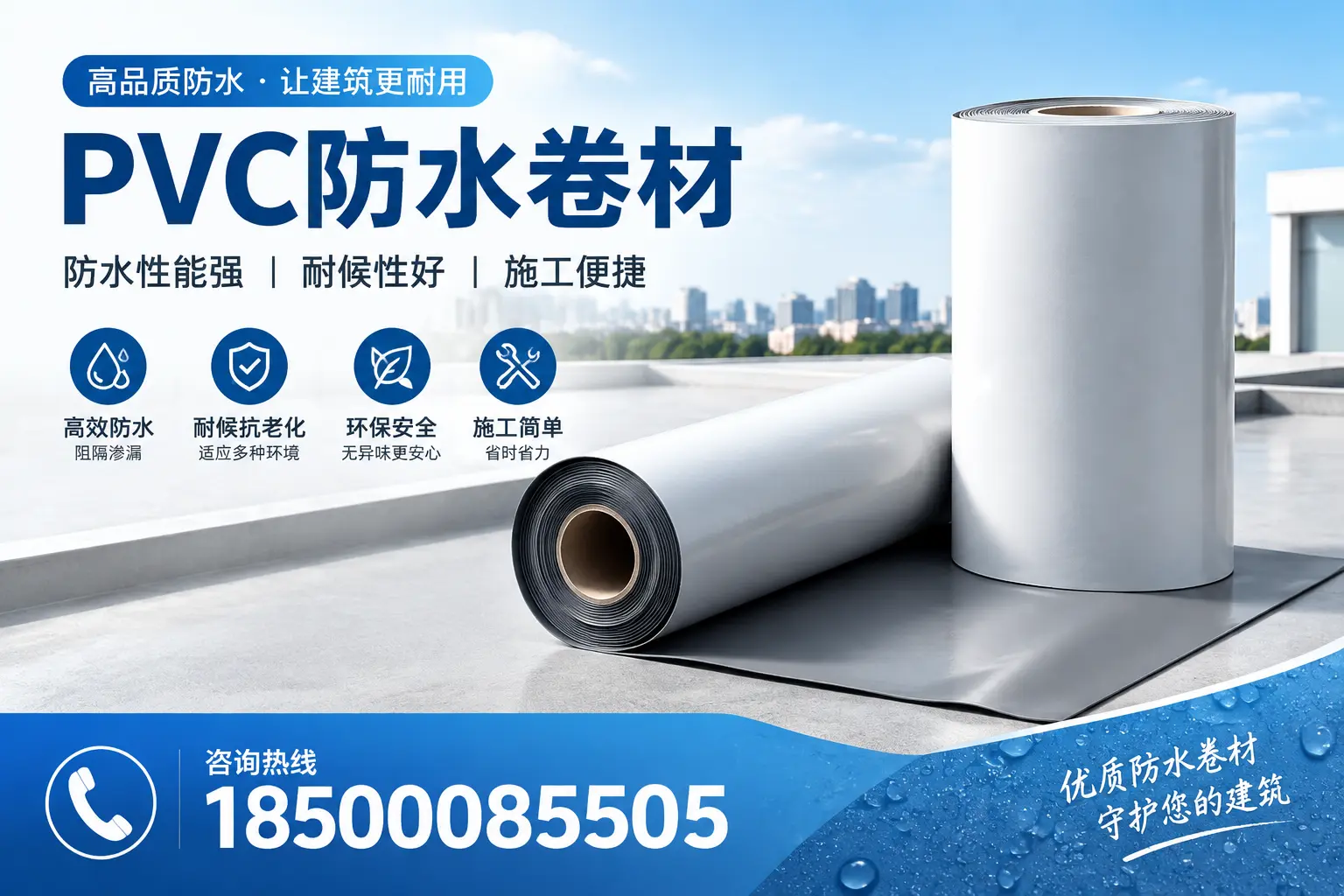 PVC防水卷材的维护保养秘籍，保障百色客户的投资